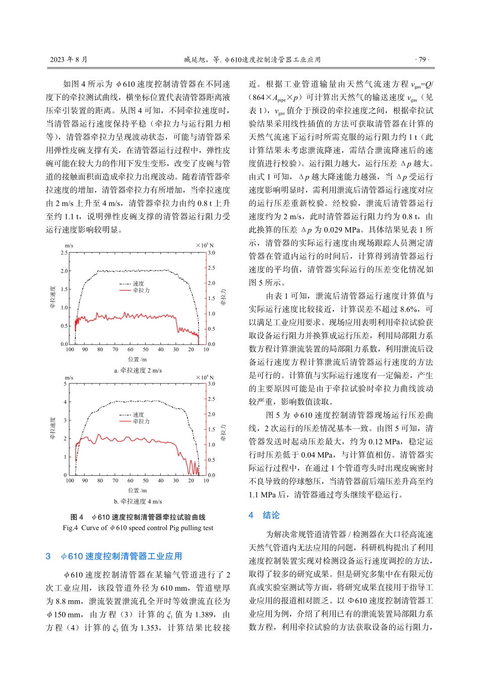 φ610速度控制清管器工业应用.pdf_第3页