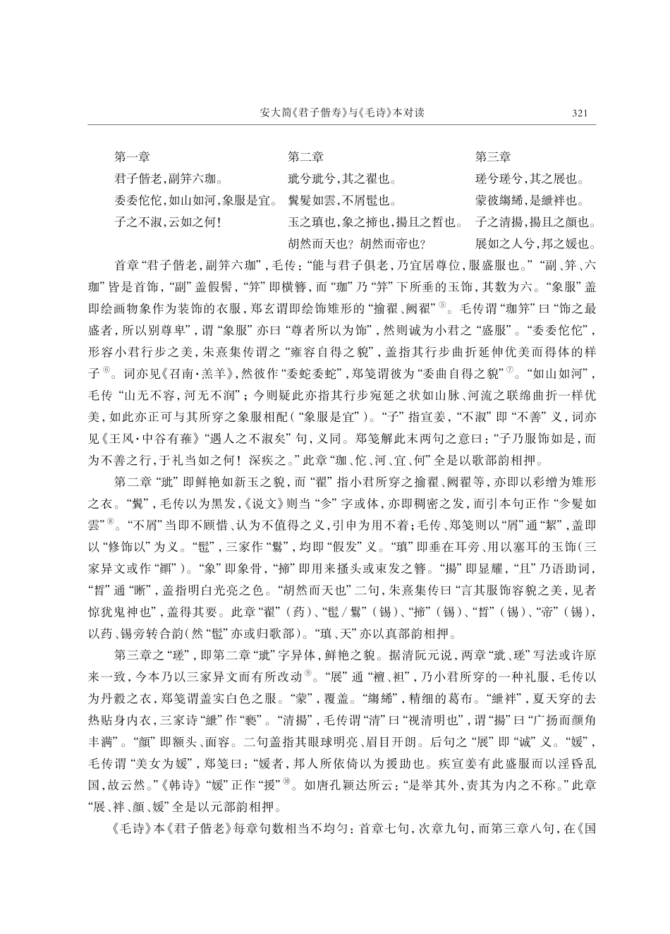 安大简《君子偕寿》与《毛诗》本对读.pdf_第2页