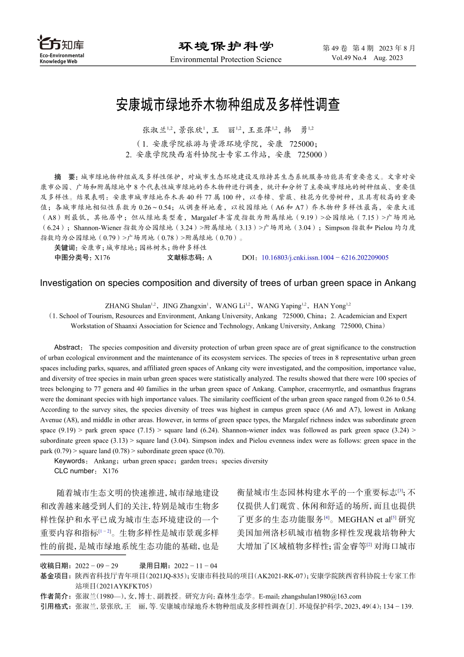 安康城市绿地乔木物种组成及多样性调查.pdf_第1页