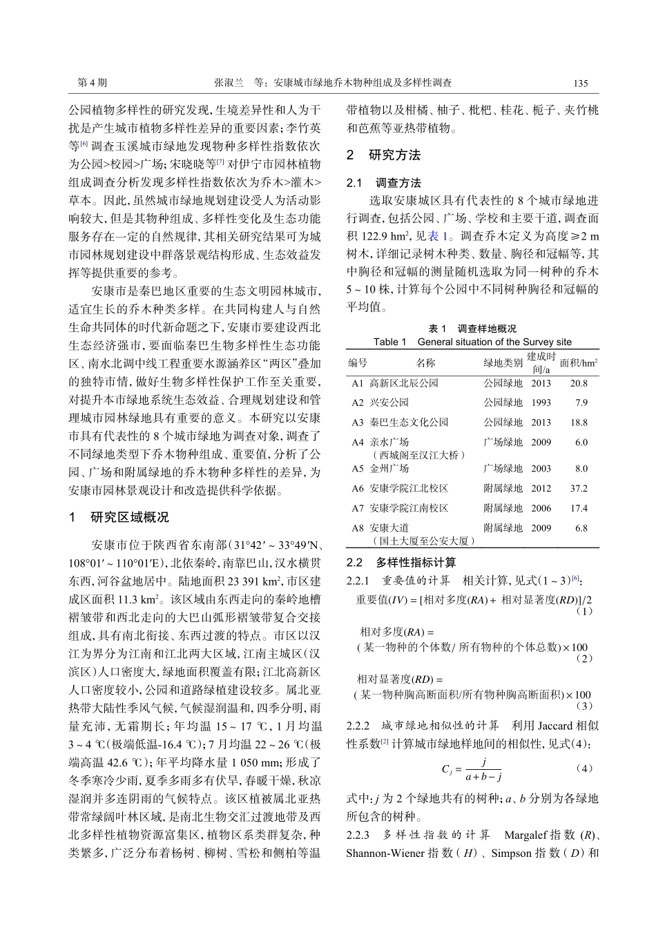 安康城市绿地乔木物种组成及多样性调查.pdf_第2页