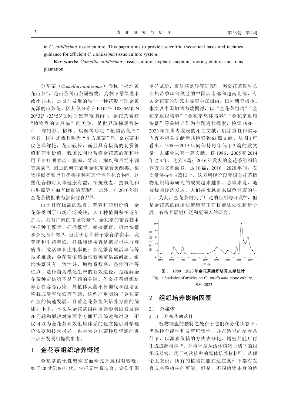 濒危植物金花茶组织培养技术研究进展.pdf_第2页
