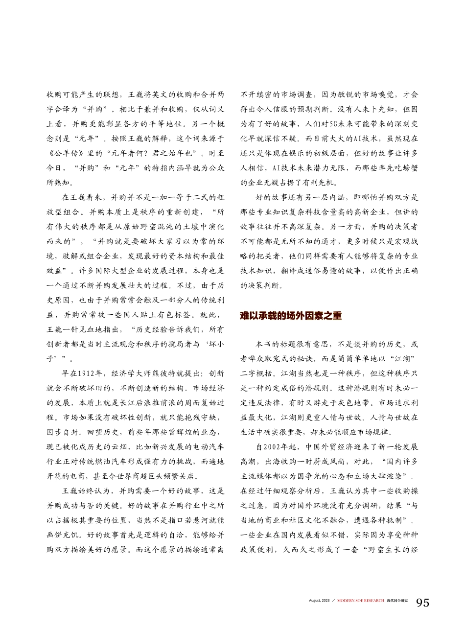 并购%2C本质上是破坏性创新——读王巍的《并购的江湖》.pdf_第2页