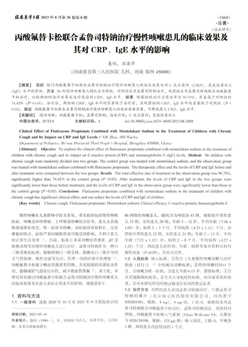 丙酸氟替卡松联合孟鲁司特钠治疗慢性咳嗽患儿的临床效果及其对CRP、IgE水平的影响.pdf_第1页