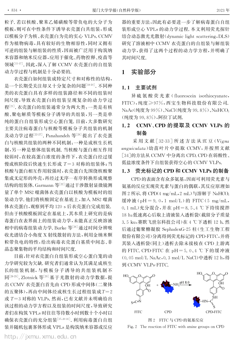 病毒样颗粒自组装与解组装的动力学研究.pdf_第2页