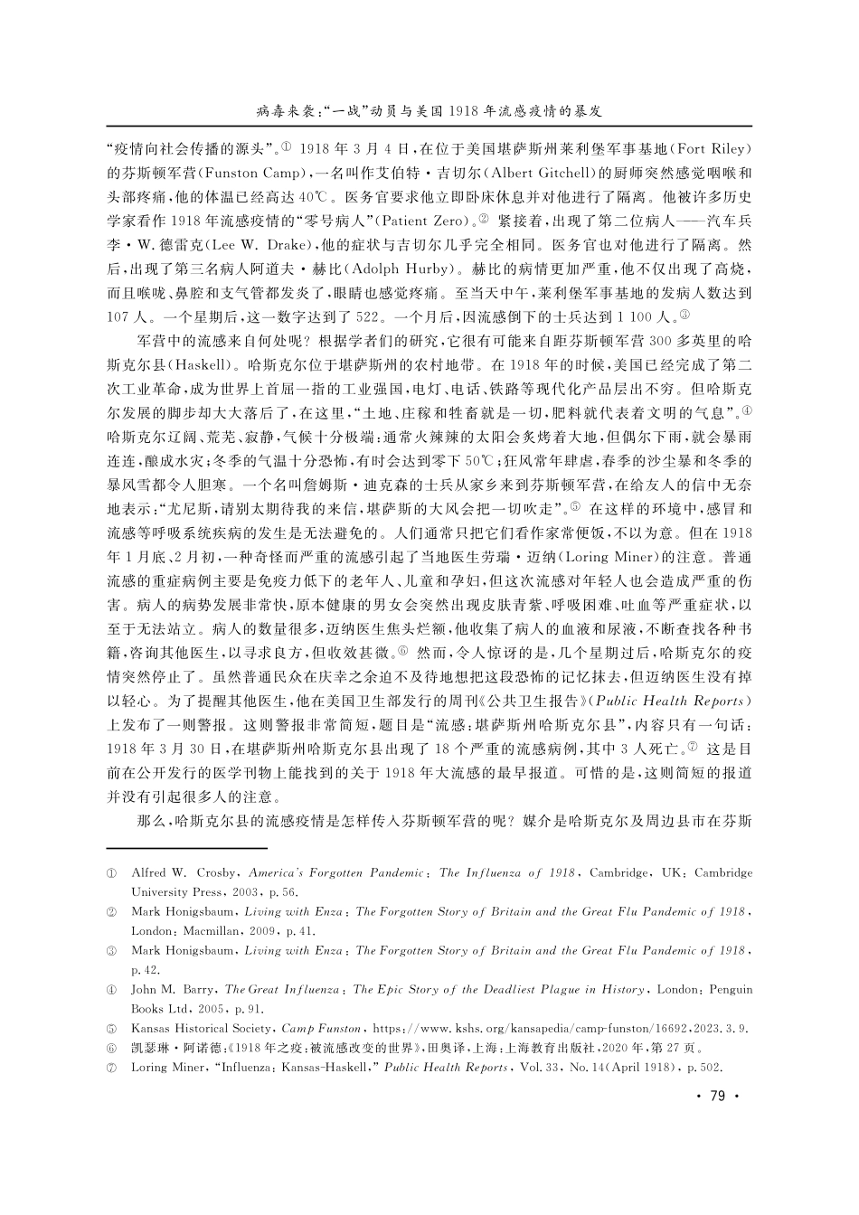 病毒来袭：“一战”动员与美国1918年流感疫情的暴发.pdf_第2页