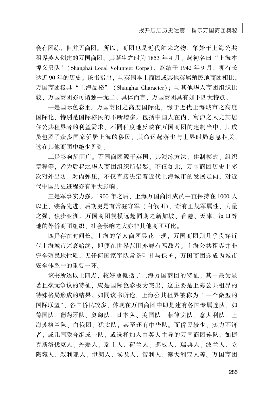 拨开层层历史迷雾 揭示万国商团奥秘---《万国商团：一部全球视野下的上海史》评介.pdf_第3页