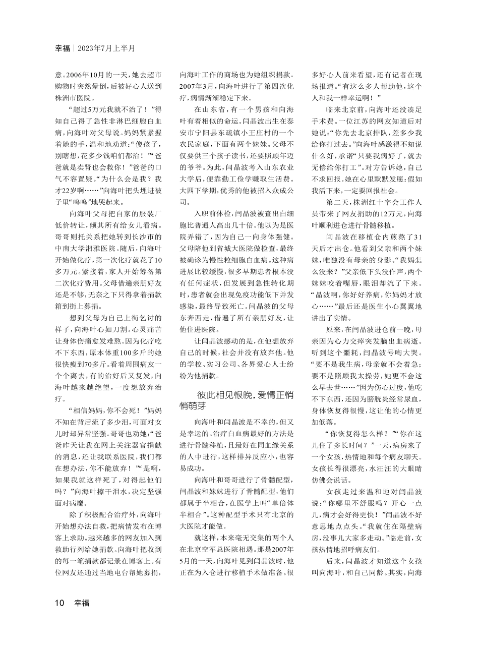 病友成夫妻%2C 重生后不忘感恩.pdf_第2页