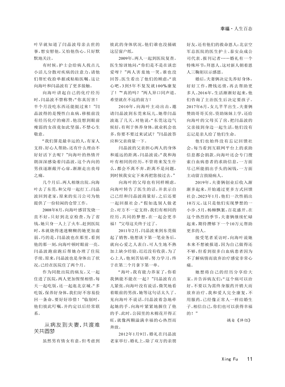 病友成夫妻%2C 重生后不忘感恩.pdf_第3页