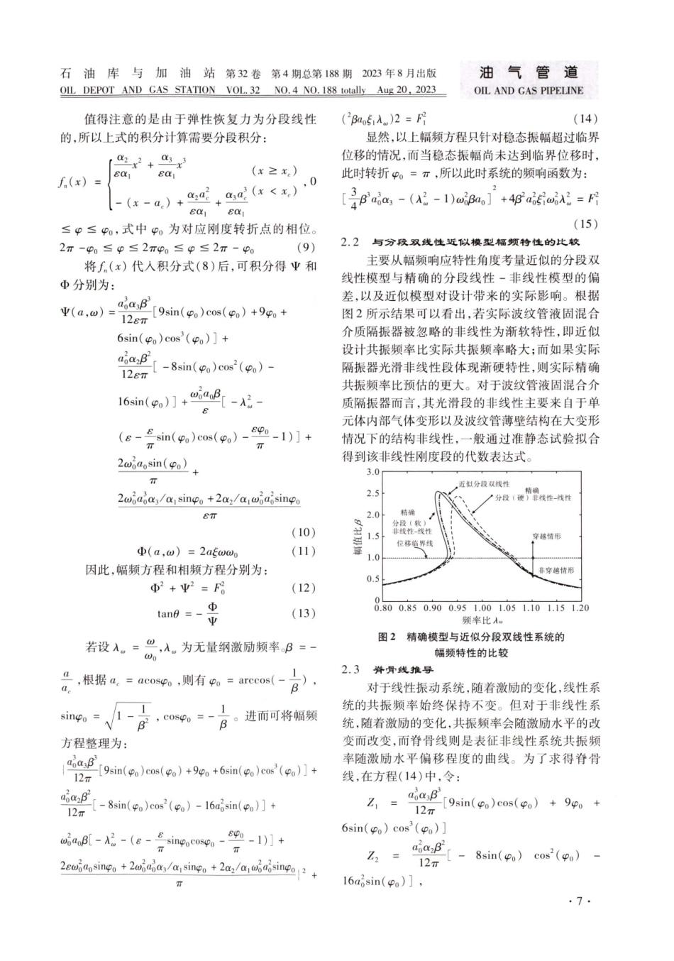 波纹管液固混合介质隔振器的联合非线性动力学特性.pdf_第3页