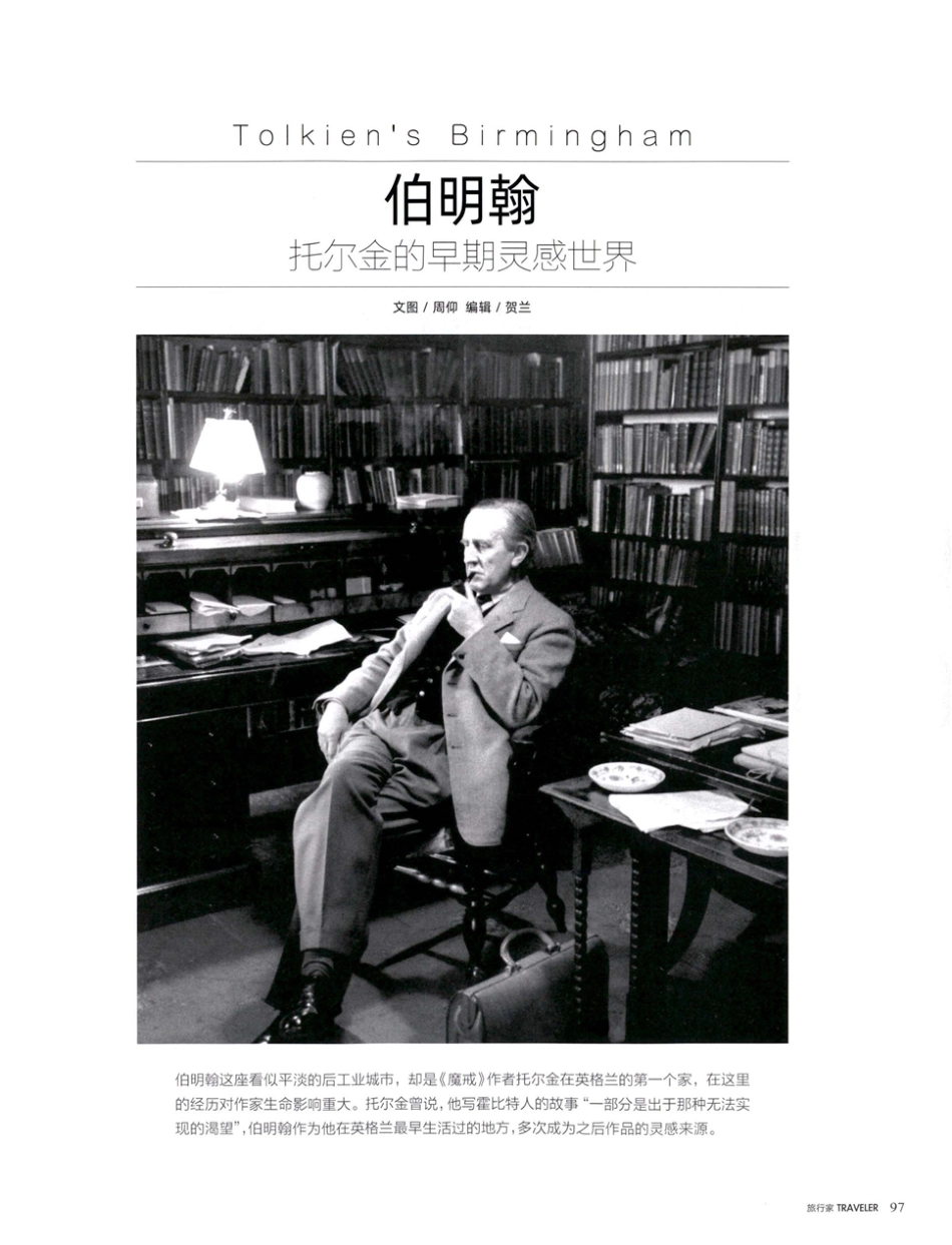 伯明翰 托尔金的早期灵感世界.pdf_第2页
