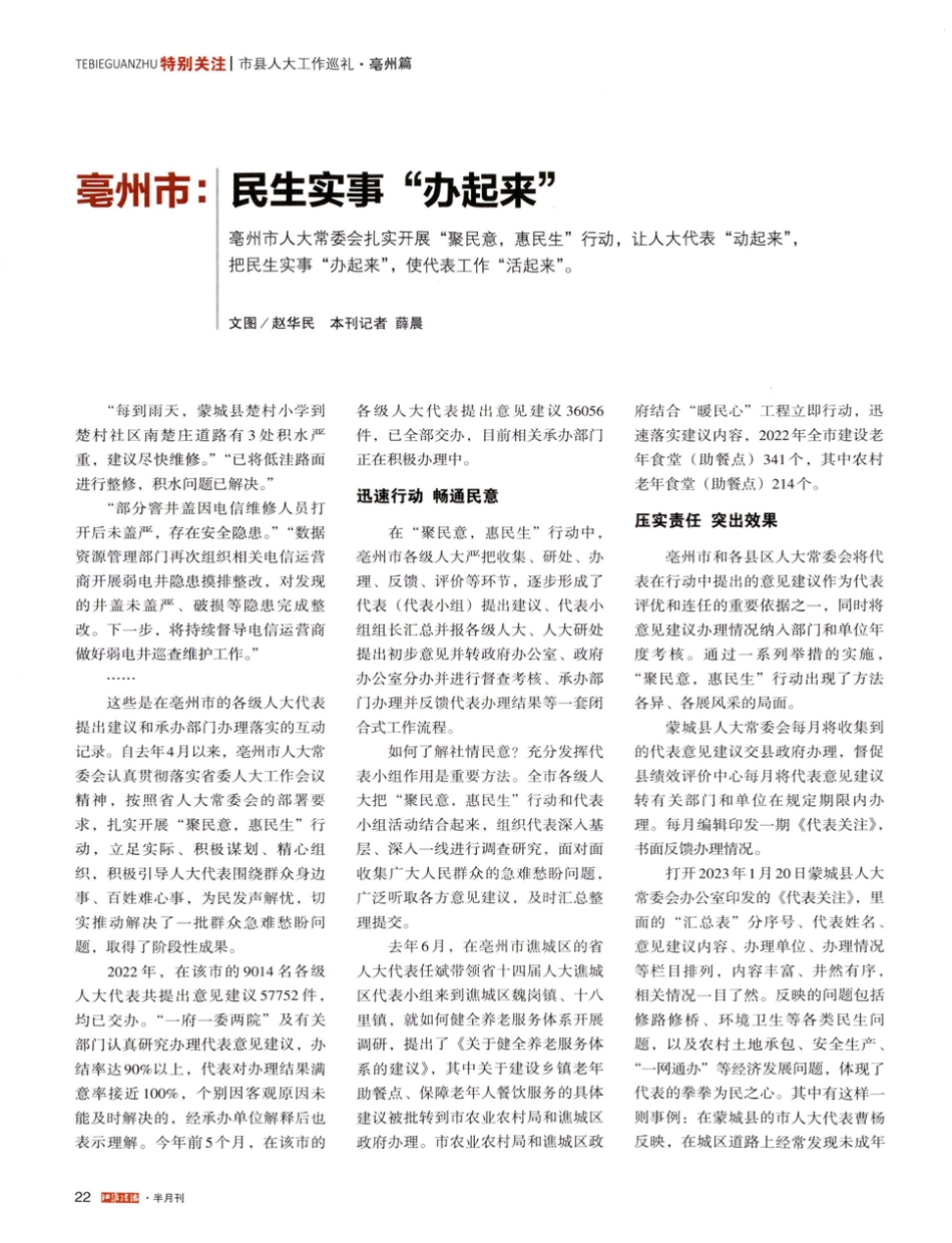 亳州市：民生实事“办起来”.pdf_第1页