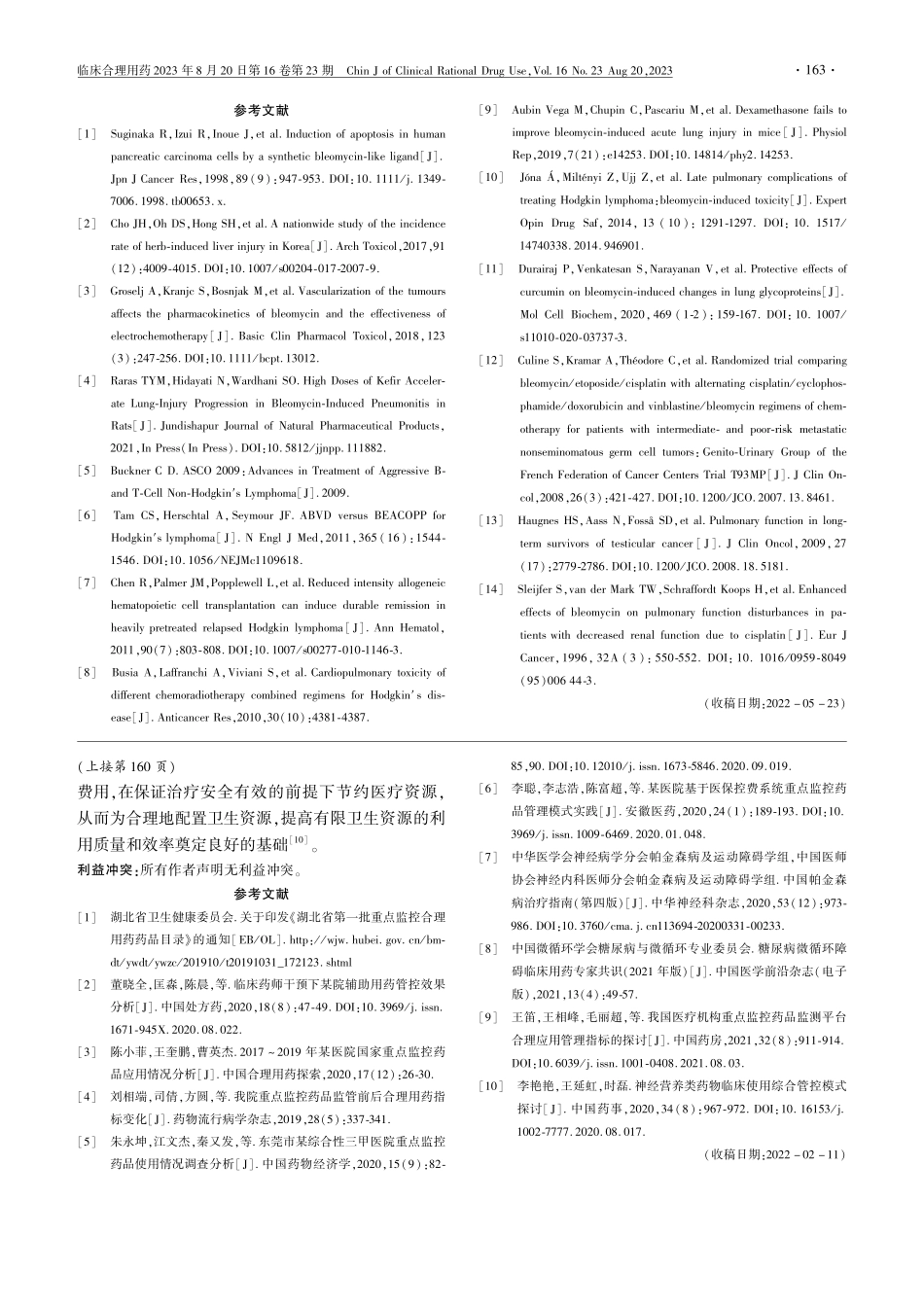 博来霉素导致急性药物性肺损伤10例.pdf_第3页