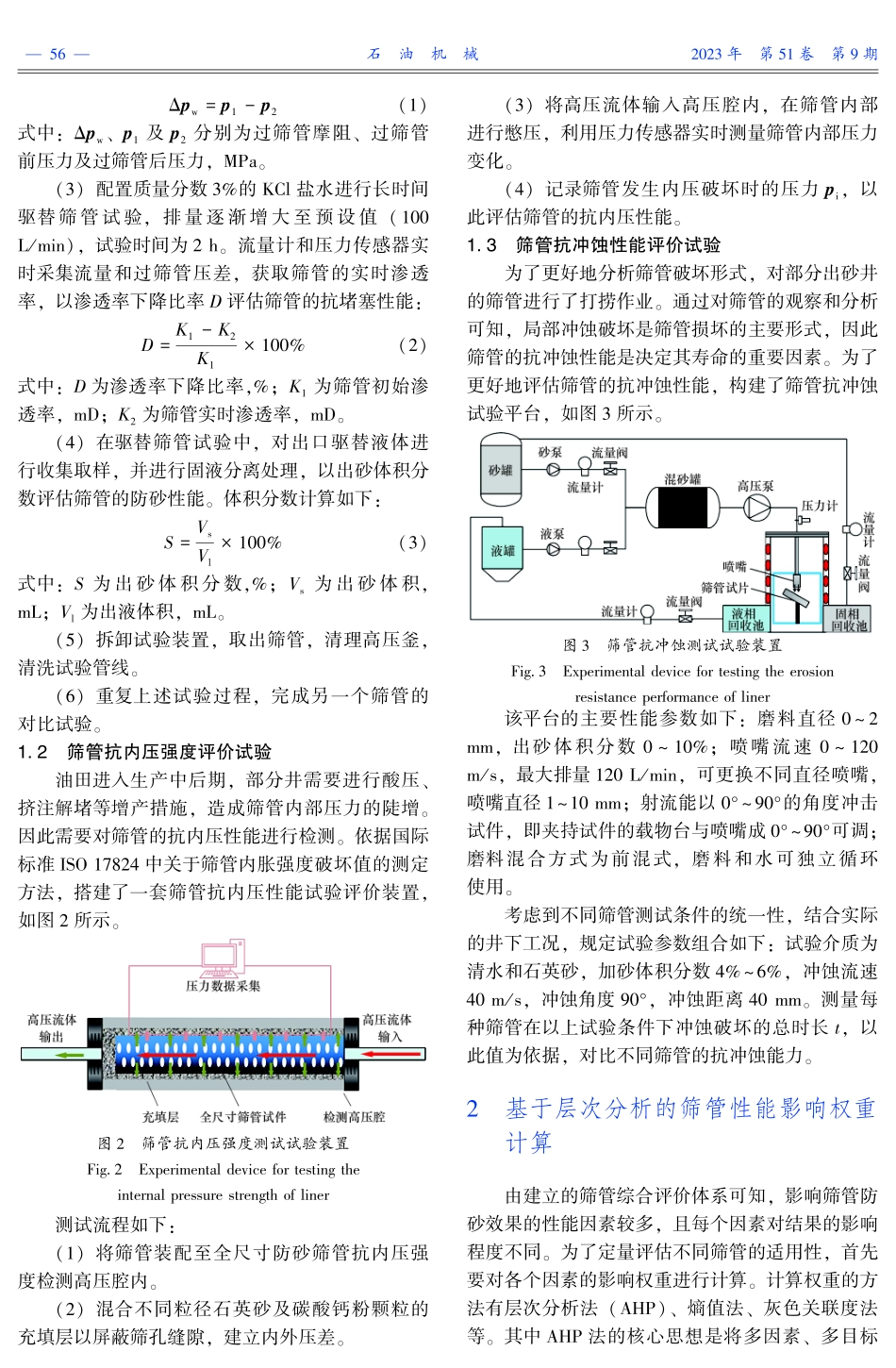 渤海油田防砂筛管综合优选方法研究及应用.pdf_第3页