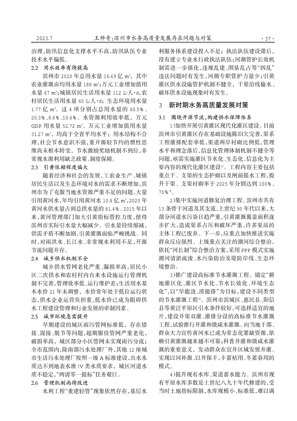 滨州市水务高质量发展存在问题与对策.pdf_第2页