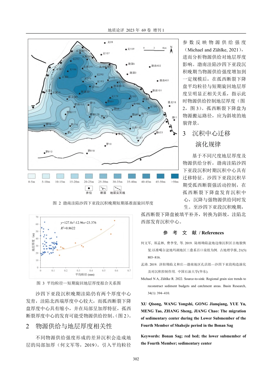 渤南洼陷沙四下亚段沉积中心迁移演化规律.pdf_第2页