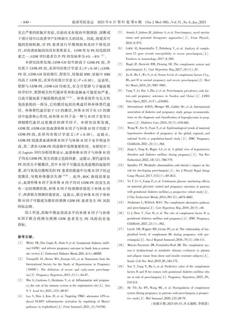 补体B因子与补体H因子对妊娠期糖尿病患者并发子痫前期预测价值.pdf_第3页