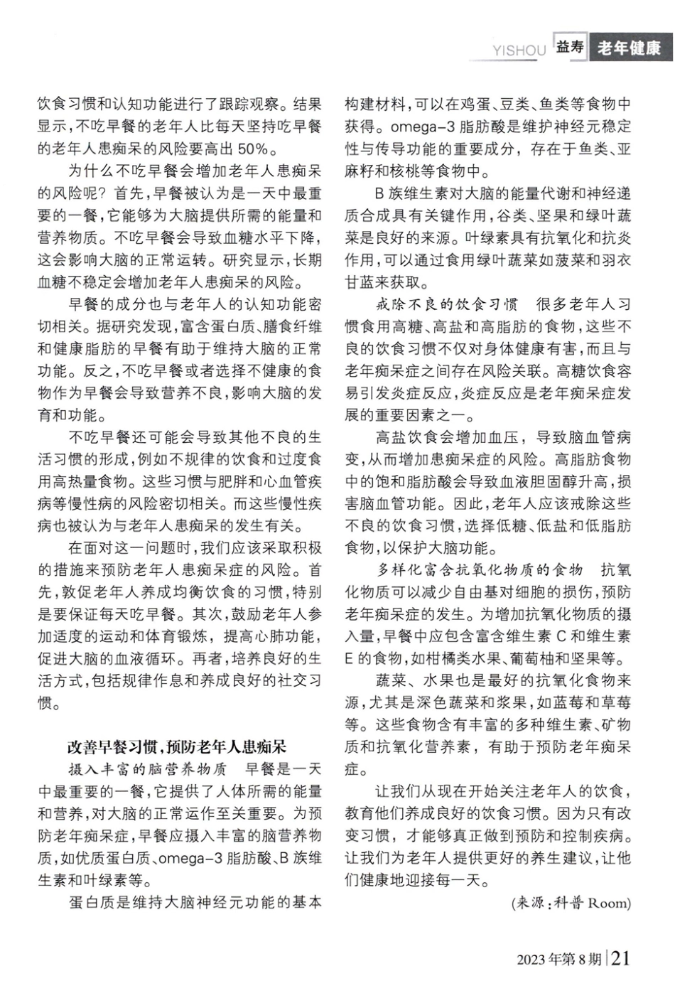不吃早餐的老年人 患痴呆的风险增加了 4倍.pdf_第2页