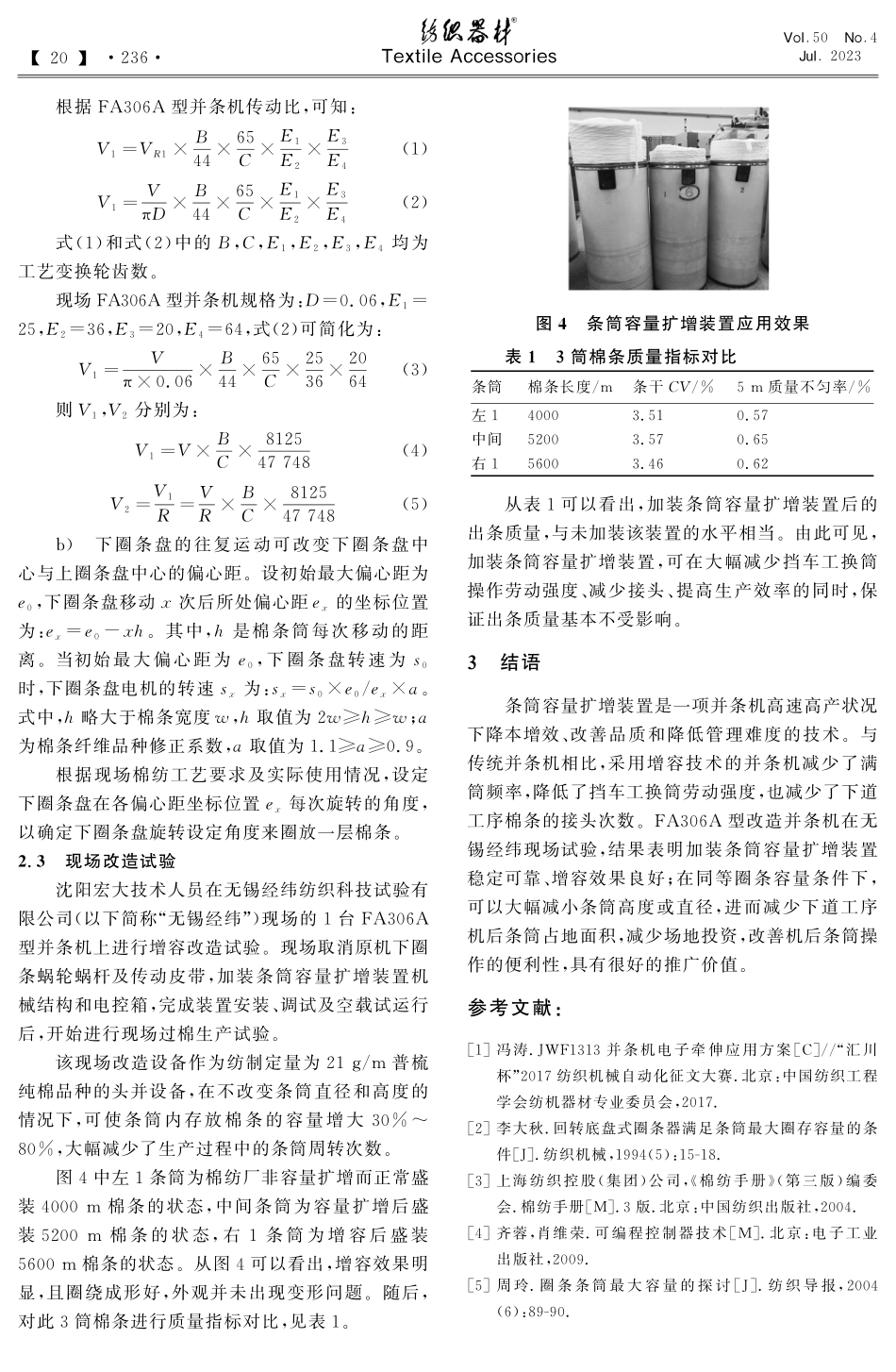 并条机用条筒容量扩增装置.pdf_第3页