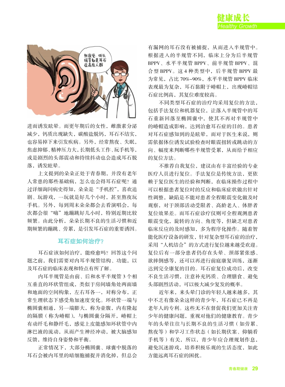 不可忽视的青少年耳石症.pdf_第2页