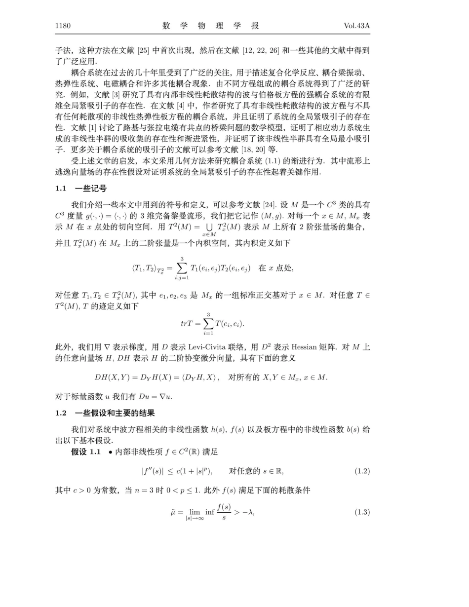 波方程与欧拉伯努利板方程耦合系统的全局吸引子.pdf_第2页