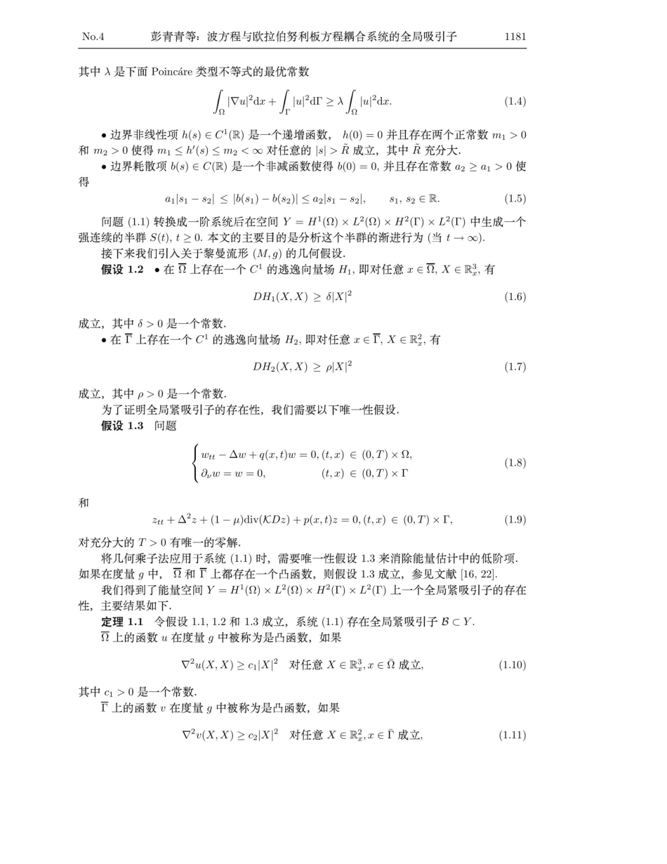 波方程与欧拉伯努利板方程耦合系统的全局吸引子.pdf_第3页