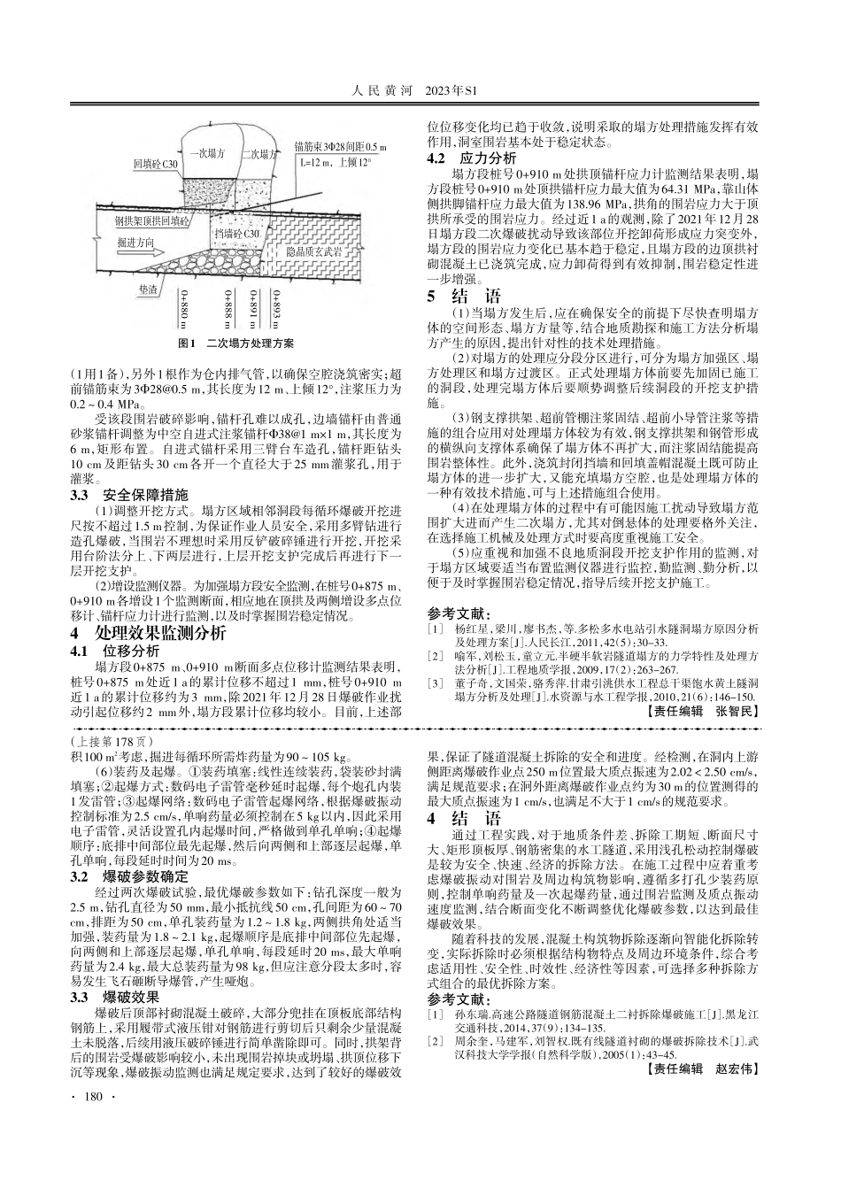 不良地质水工隧洞混凝土拆除技术探讨.pdf_第2页