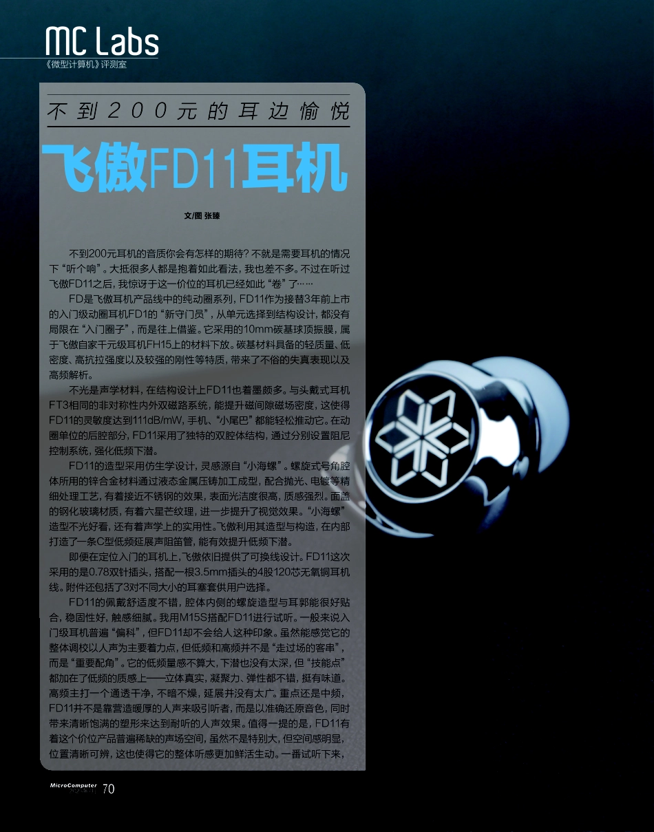 不到200元的耳边愉悦 飞傲FD11耳机.pdf_第1页