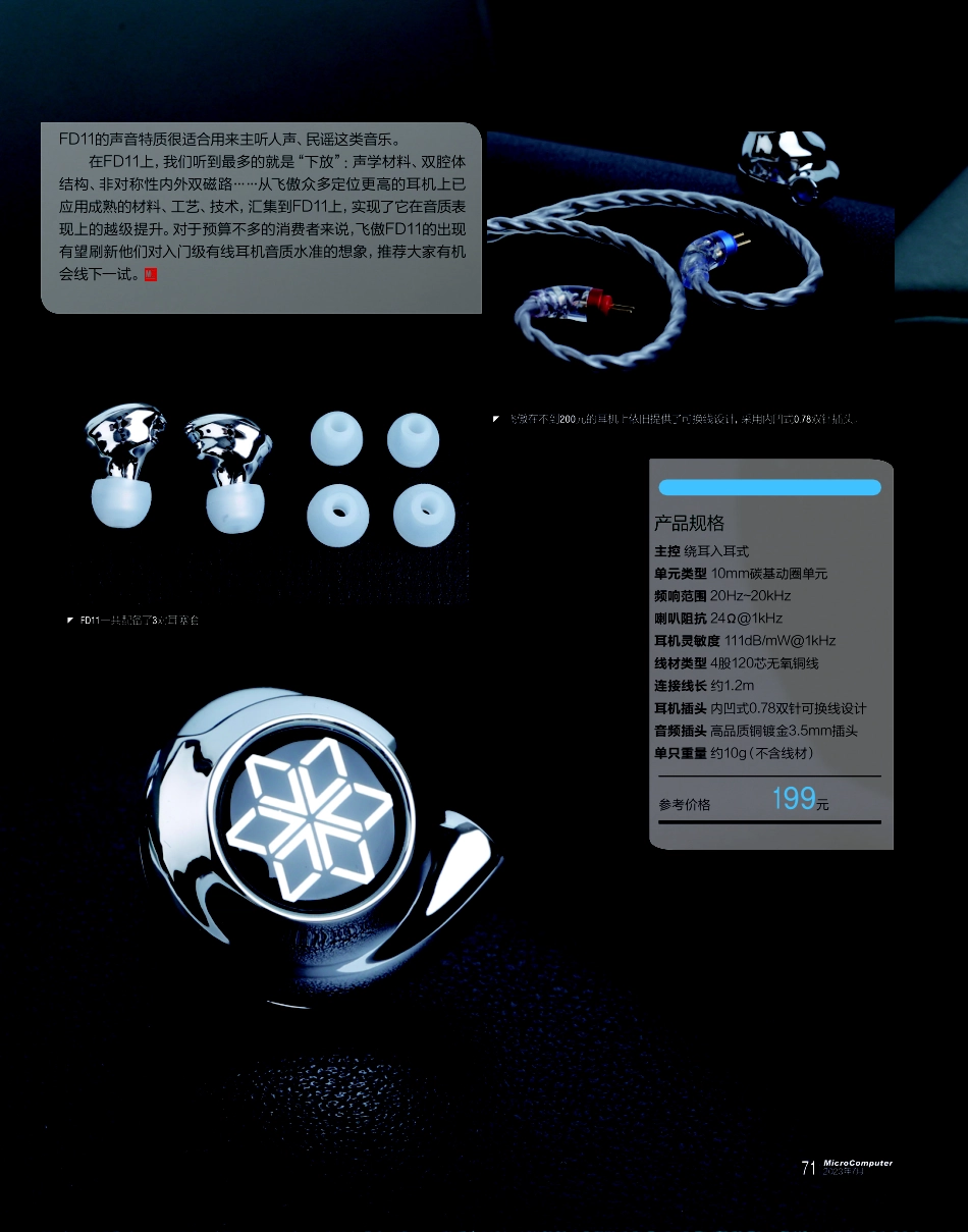 不到200元的耳边愉悦 飞傲FD11耳机.pdf_第2页