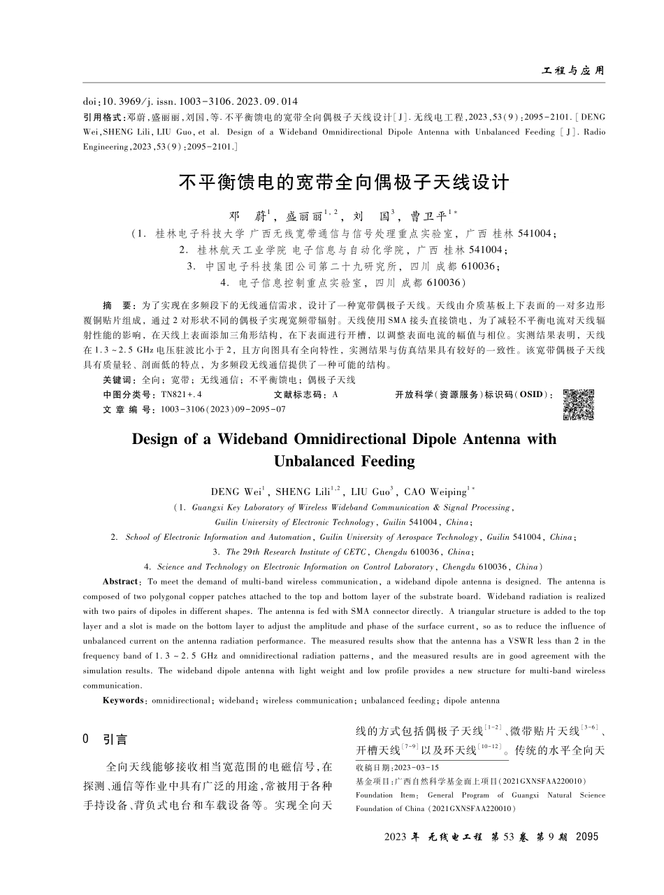 不平衡馈电的宽带全向偶极子天线设计.pdf_第1页