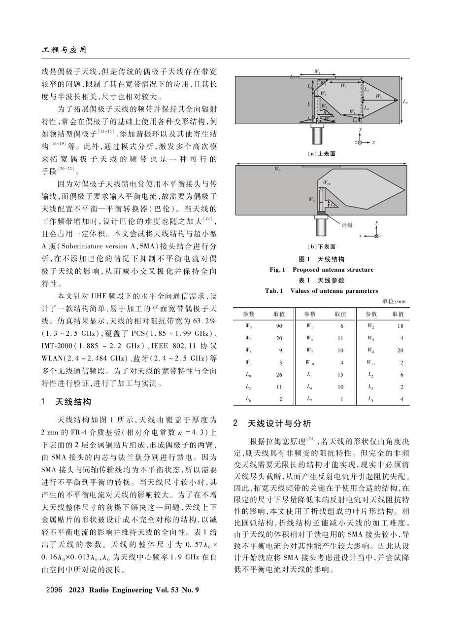 不平衡馈电的宽带全向偶极子天线设计.pdf_第2页