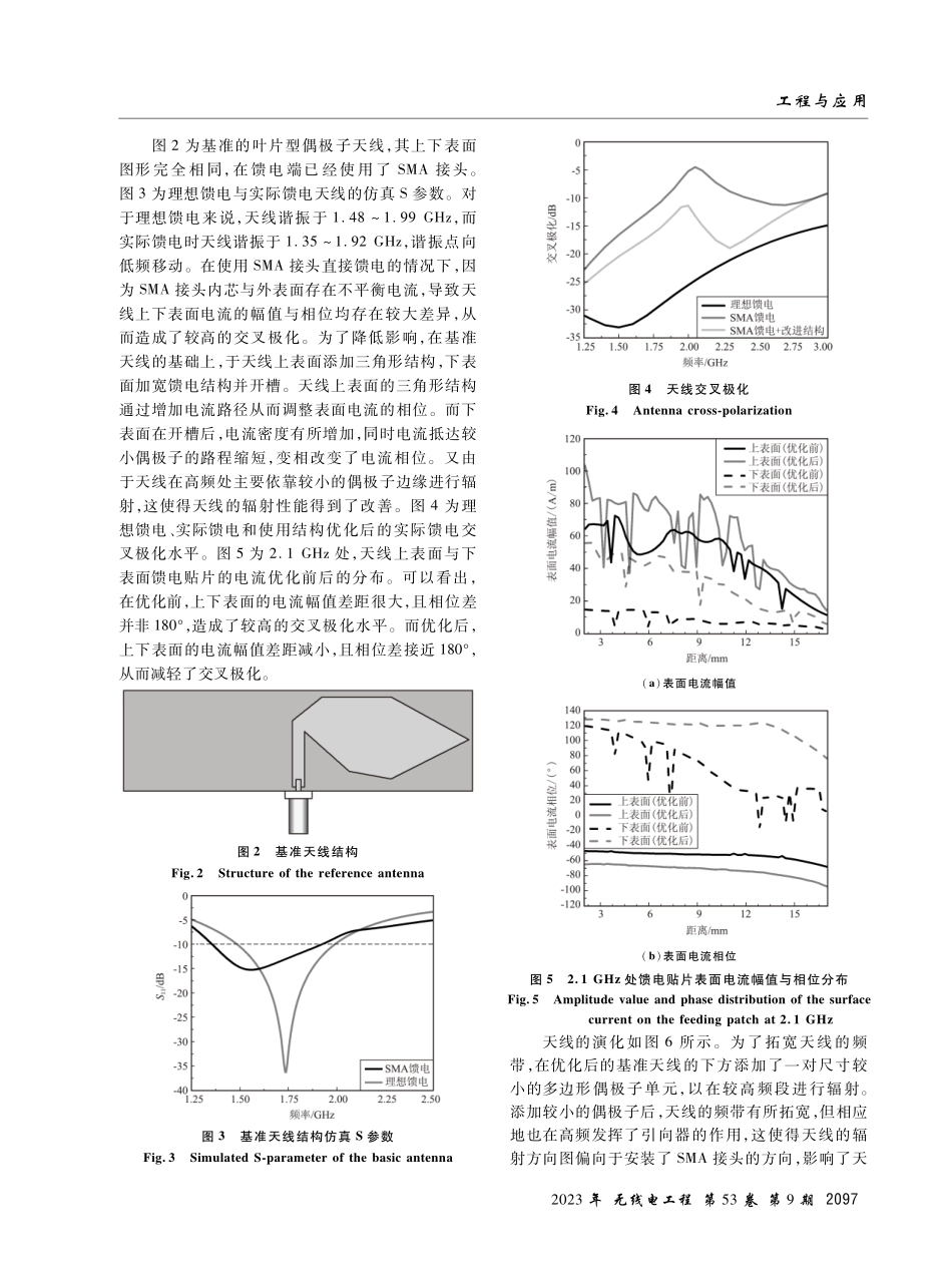 不平衡馈电的宽带全向偶极子天线设计.pdf_第3页