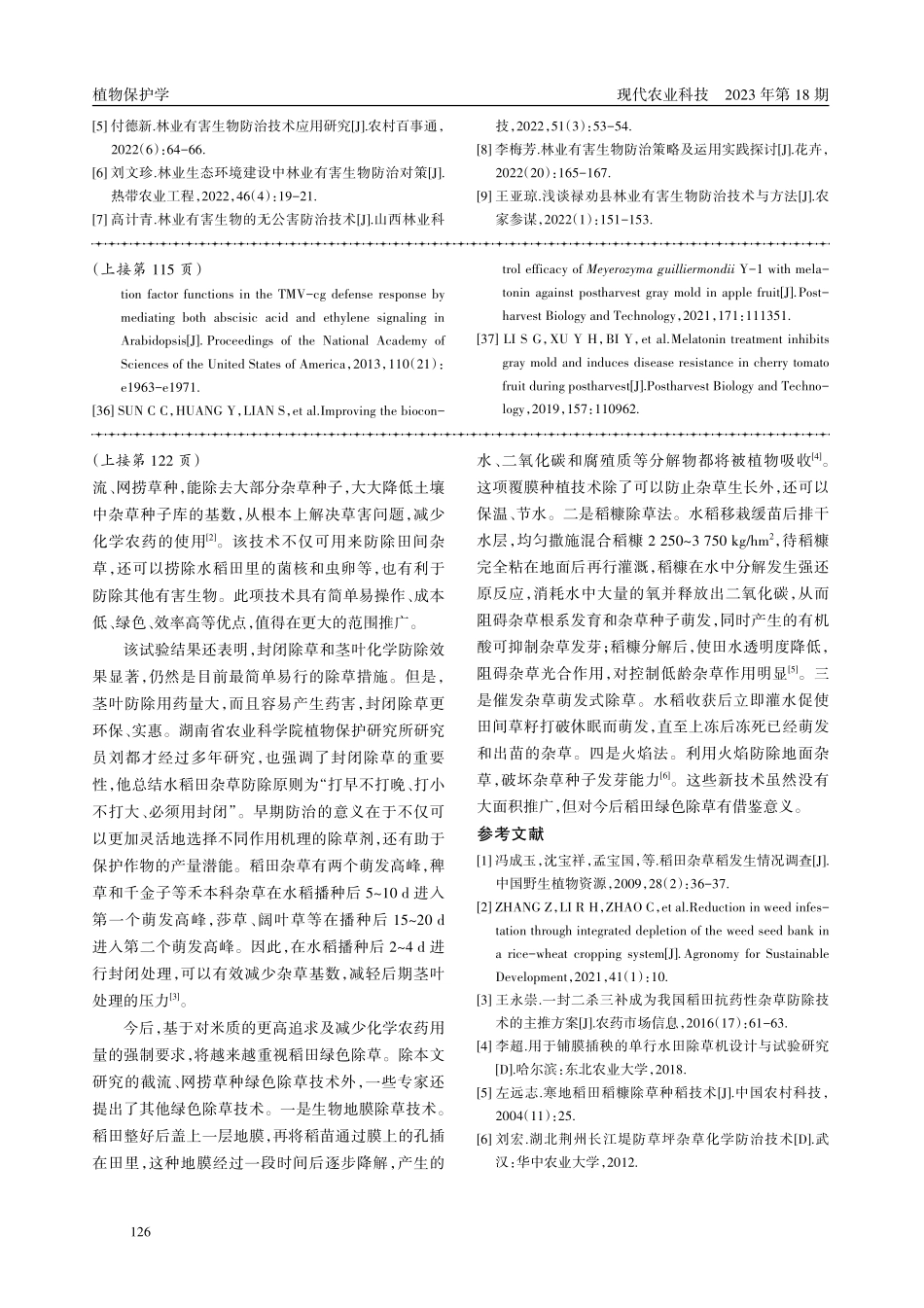 不同除草方式防除稻田杂草效果研究.pdf_第3页