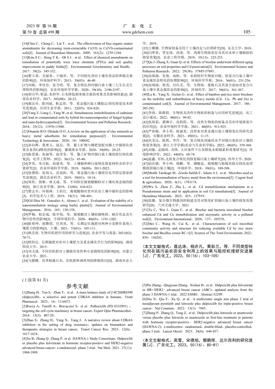 不同类型钝化剂在镉污染农田安全利用上的效果与阻控机理研究进展.pdf_第3页