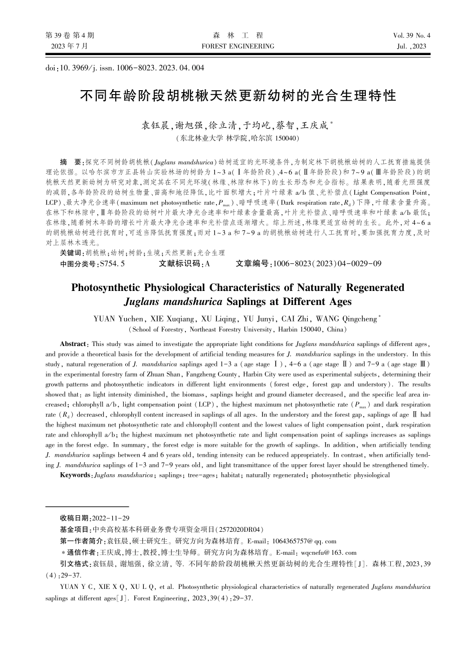 不同年龄阶段胡桃楸天然更新幼树的光合生理特性.pdf_第1页
