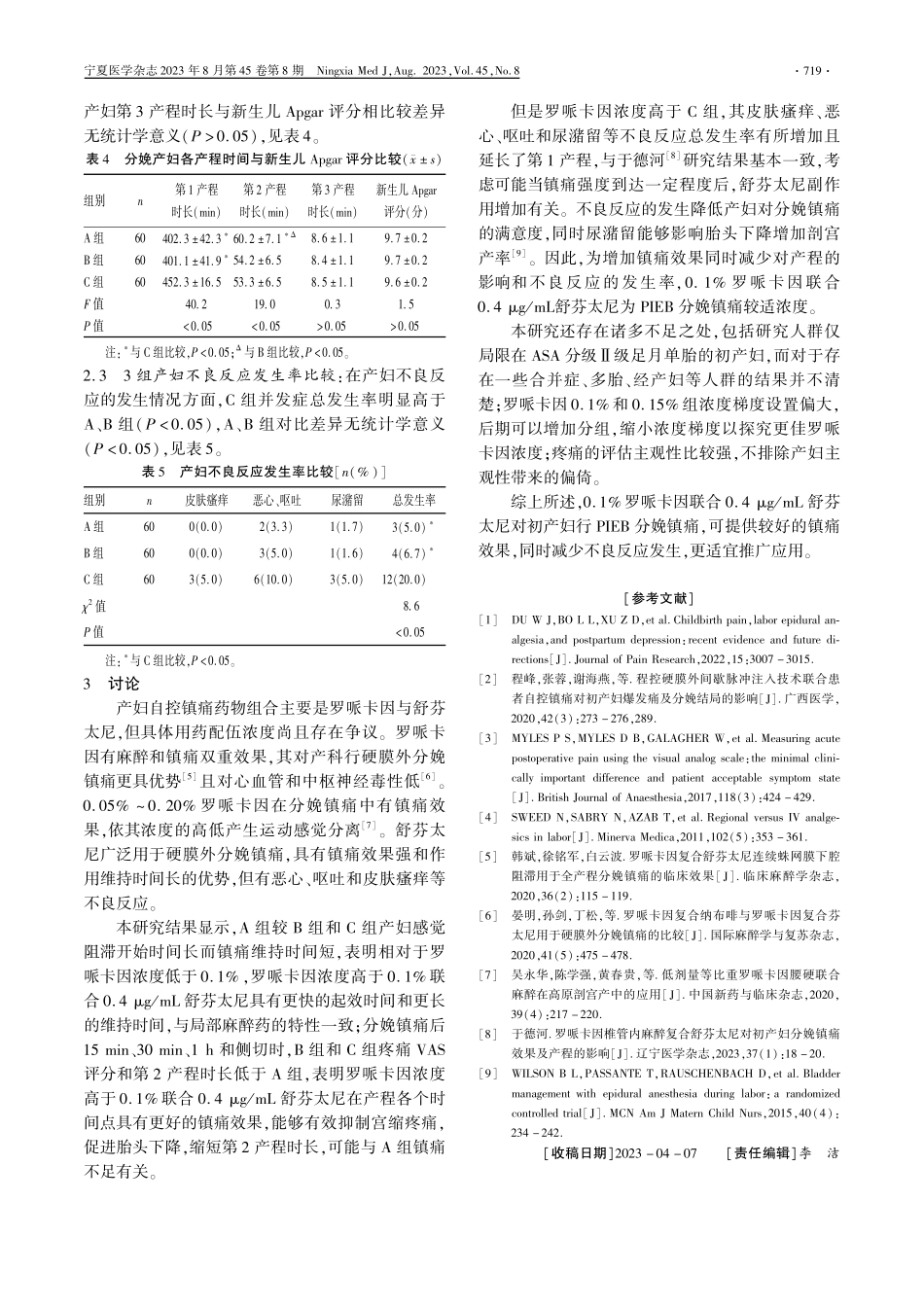 不同浓度罗哌卡因联合舒芬太尼用于PIEB分娩镇痛的效果研究.pdf_第3页