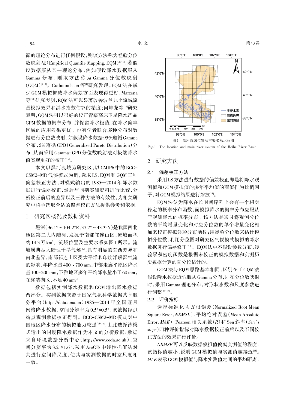 不同偏差校正法对GCM降水数据的应用效果分析.pdf_第2页