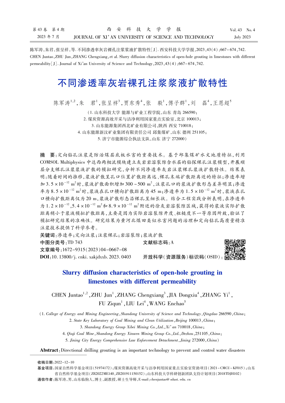 不同渗透率灰岩裸孔注浆浆液扩散特性.pdf_第1页