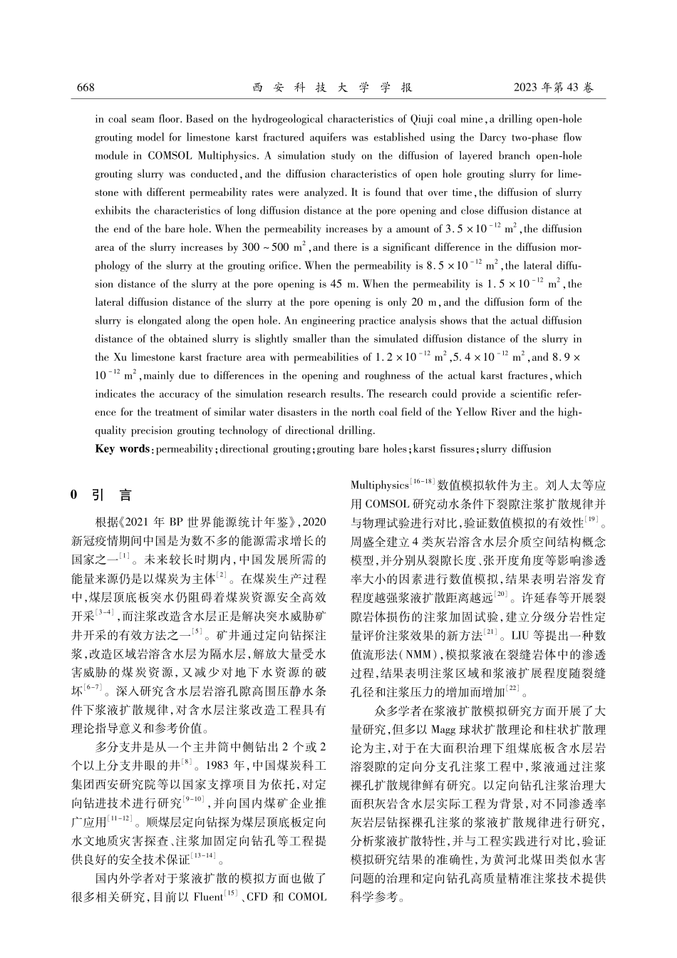 不同渗透率灰岩裸孔注浆浆液扩散特性.pdf_第2页