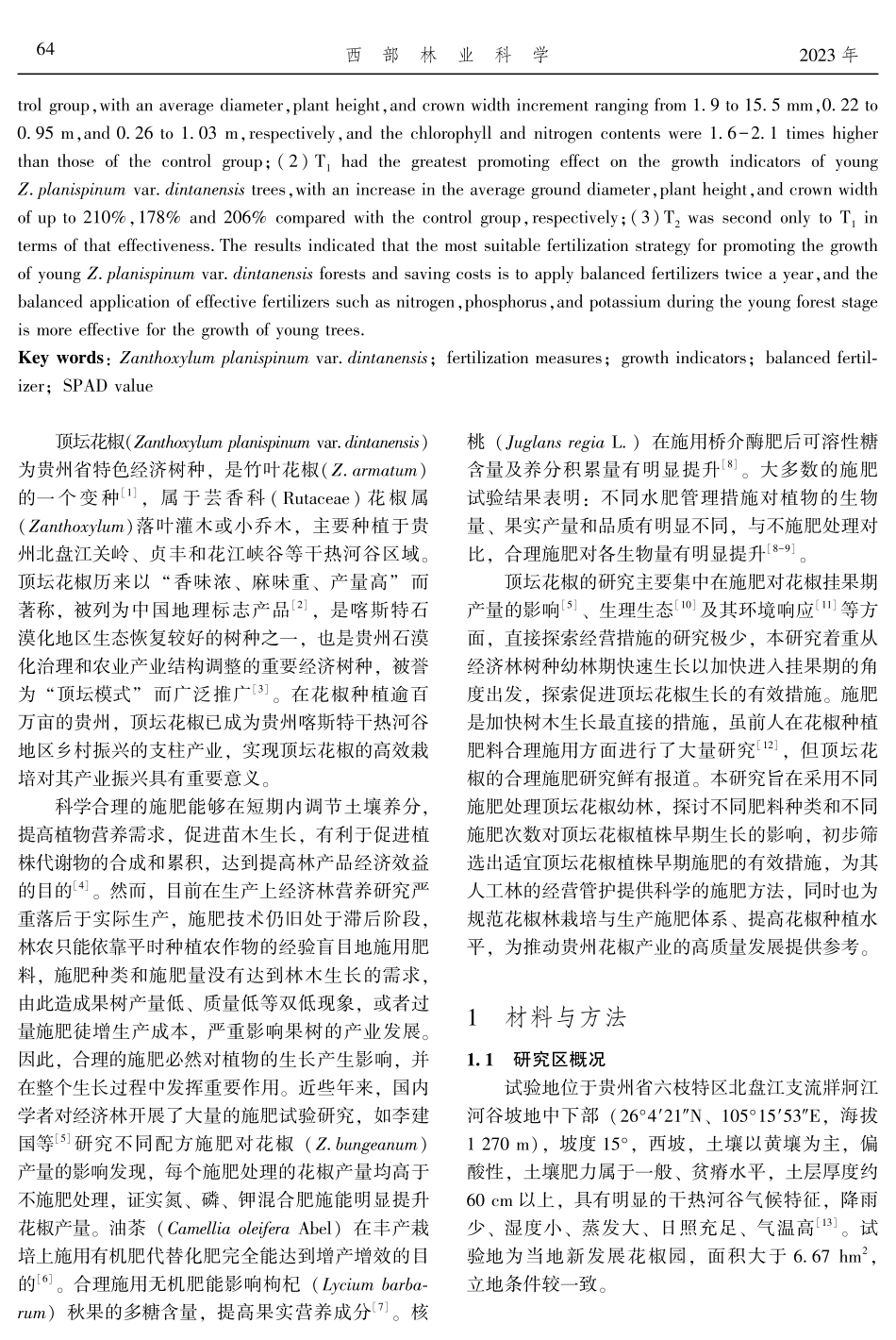 不同施肥措施对顶坛花椒幼树生长的影响.pdf_第2页