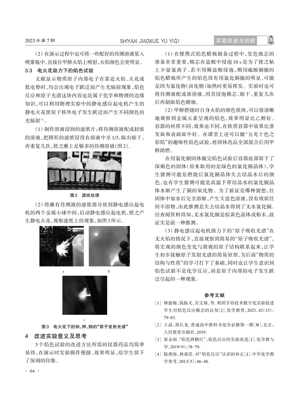 不同视角下的焰色试验.pdf_第2页