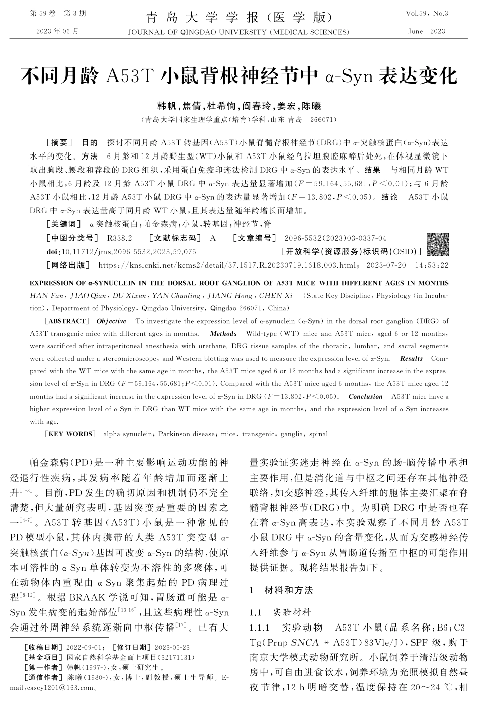 不同月龄A53T小鼠背根神经节中α-Syn表达变化.pdf_第1页