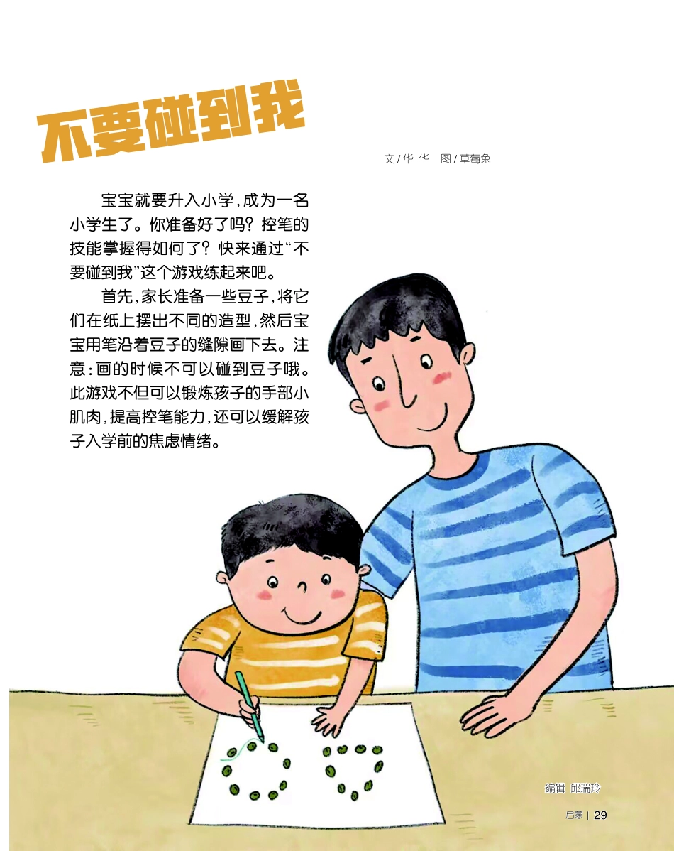 不要碰到我.pdf_第1页