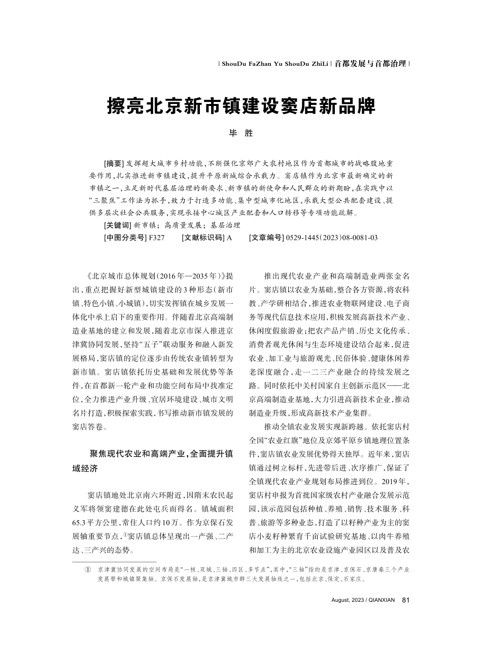 擦亮北京新市镇建设窦店新品牌.pdf_第1页