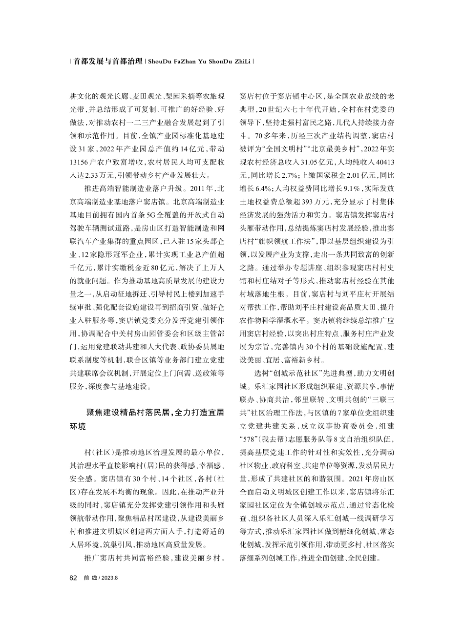 擦亮北京新市镇建设窦店新品牌.pdf_第2页