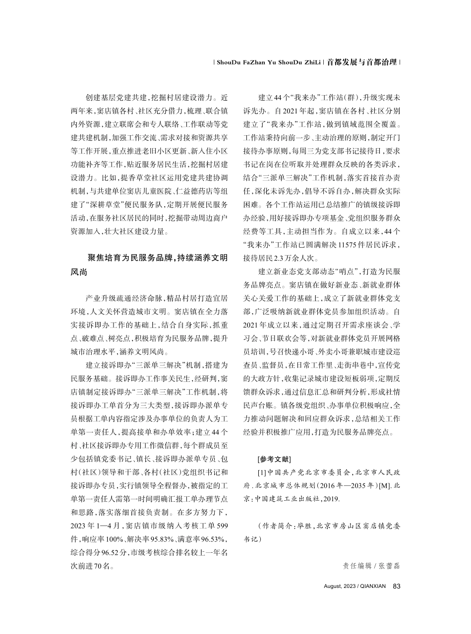 擦亮北京新市镇建设窦店新品牌.pdf_第3页