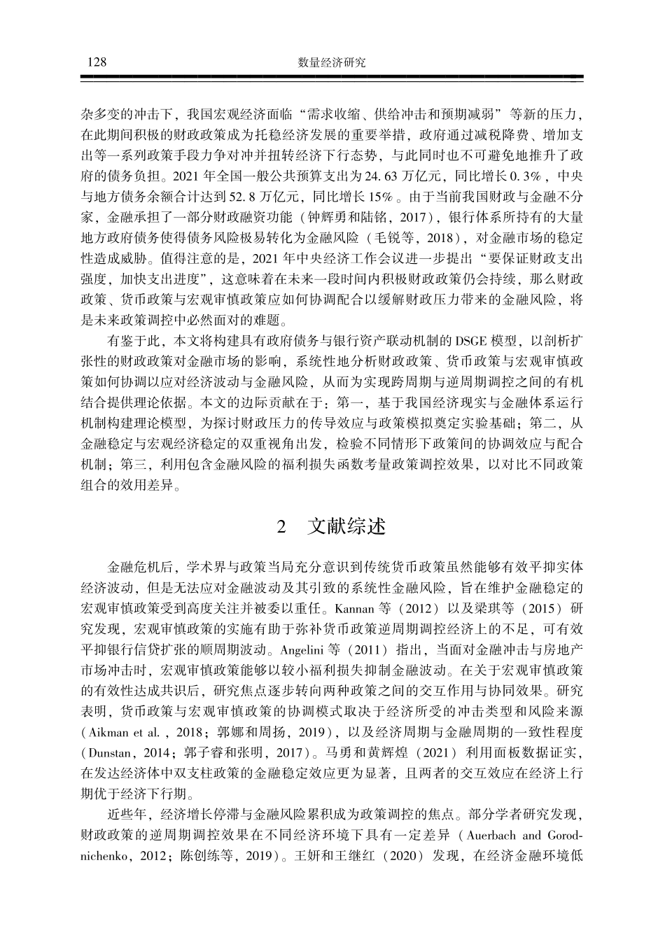 财政扩张、金融稳定与“双支柱”调控框架.pdf_第3页