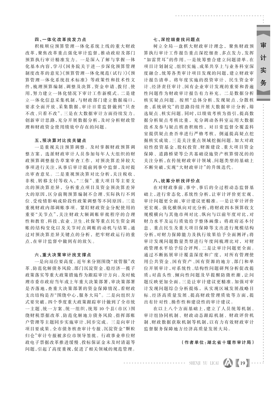 财政审计改革创新思路与做法.pdf_第2页