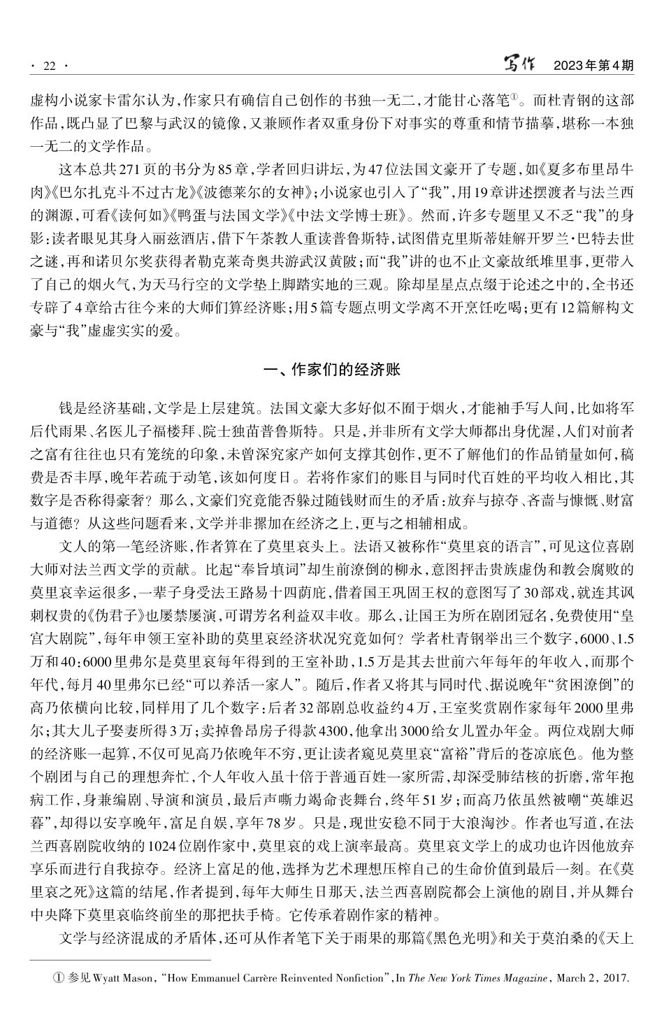 财务、烹鲜及爱欲——《左岸右岸》里的文学三明治.pdf_第2页