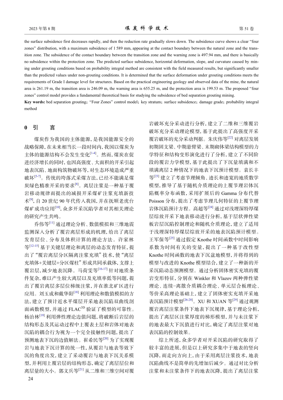 采动覆岩离层注浆地表沉陷“四区”控制模型及应用.pdf_第2页