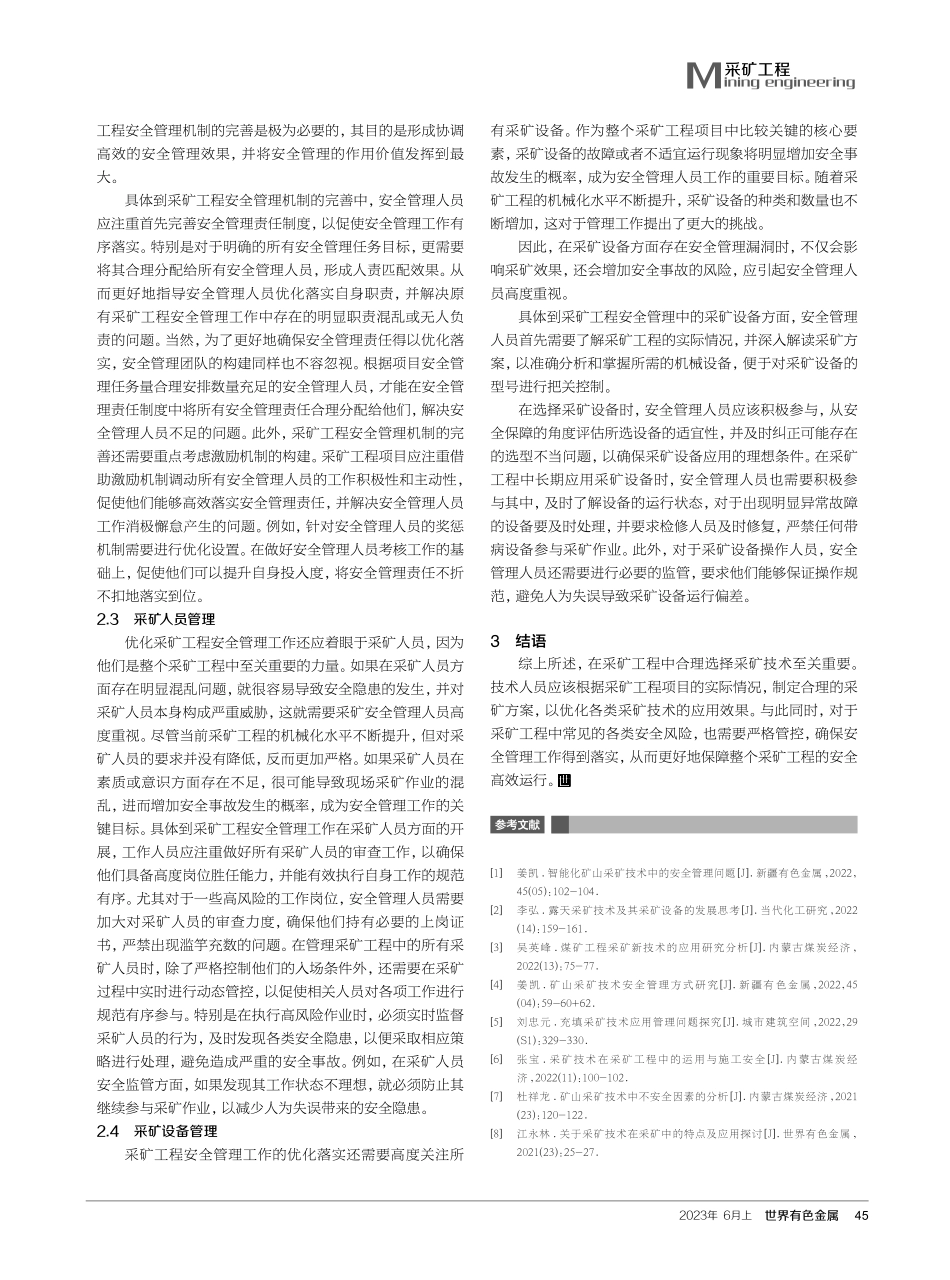 采矿工程中采矿技术与安全管理的策略探讨.pdf_第3页